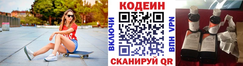 Codein напиток Lean (лин)  Купить где  Бабушкин 